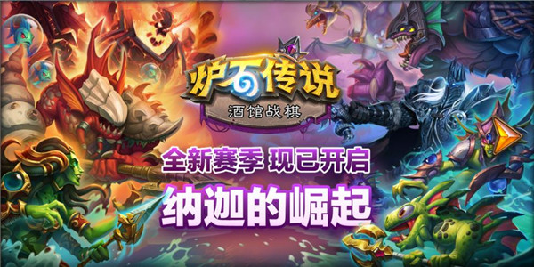 炉石传说23.2