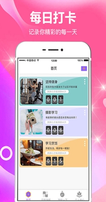 小日常目标打卡 v4.4