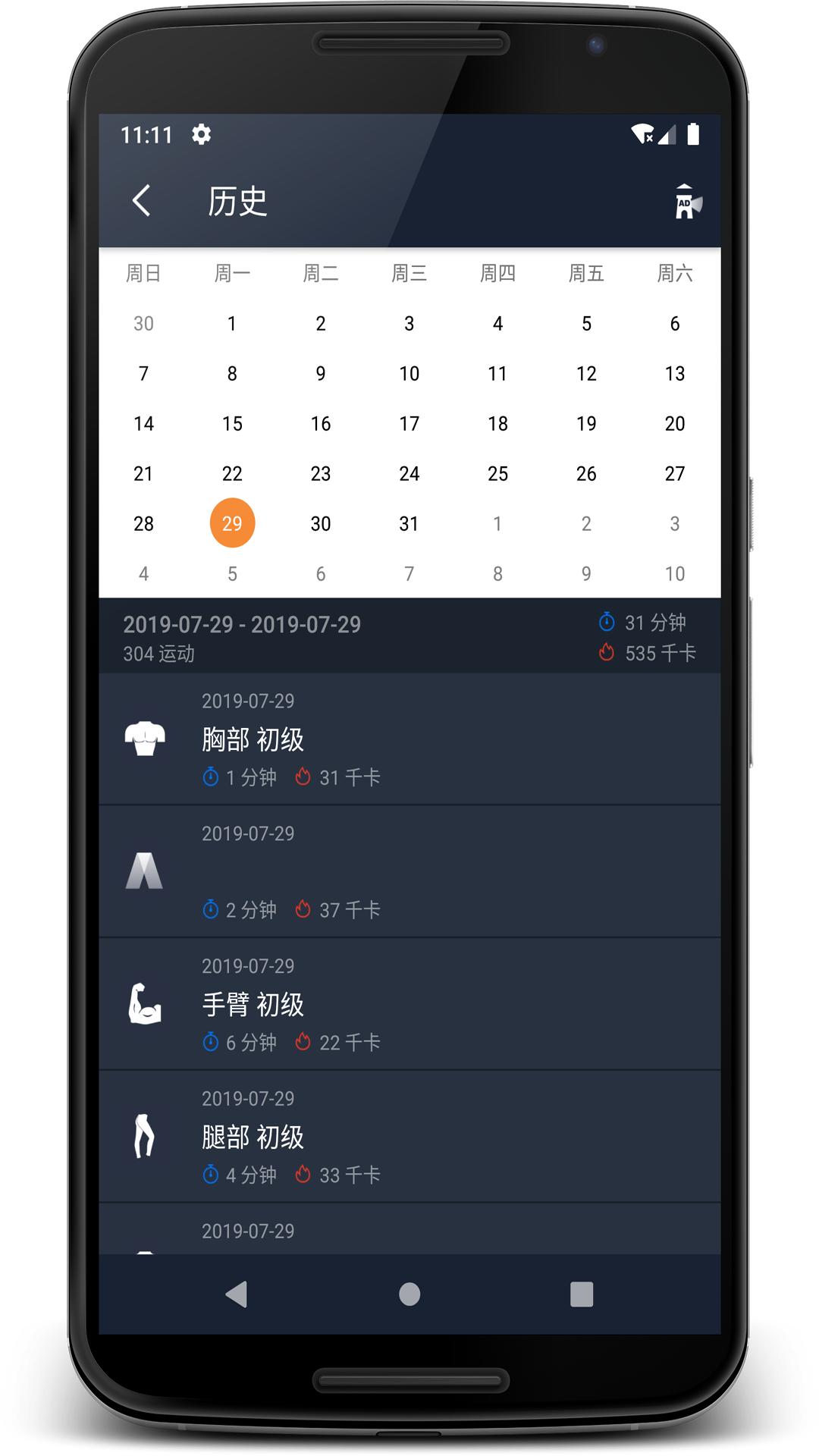 乐果健身教练截图1
