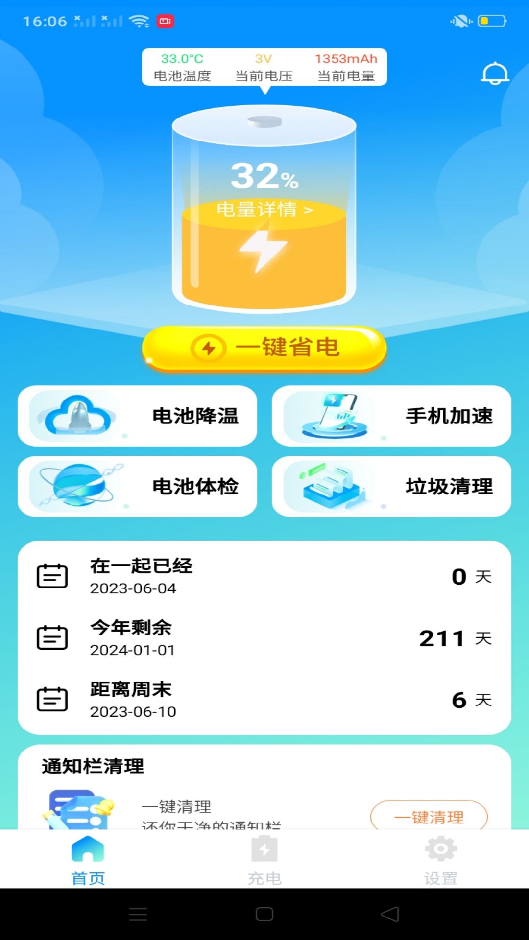 万能省电宝 v3.2