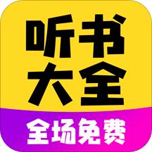免费听书宝有声