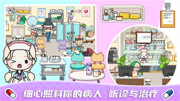 米加小镇迷你医院  v1.0