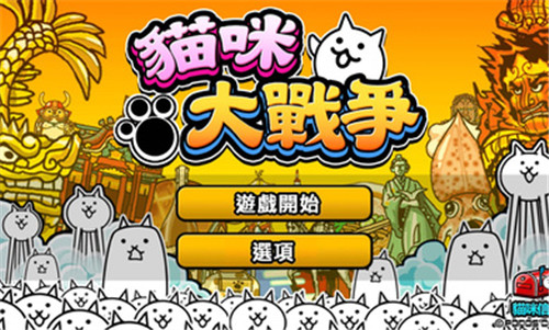 猫咪大战争10.10.0