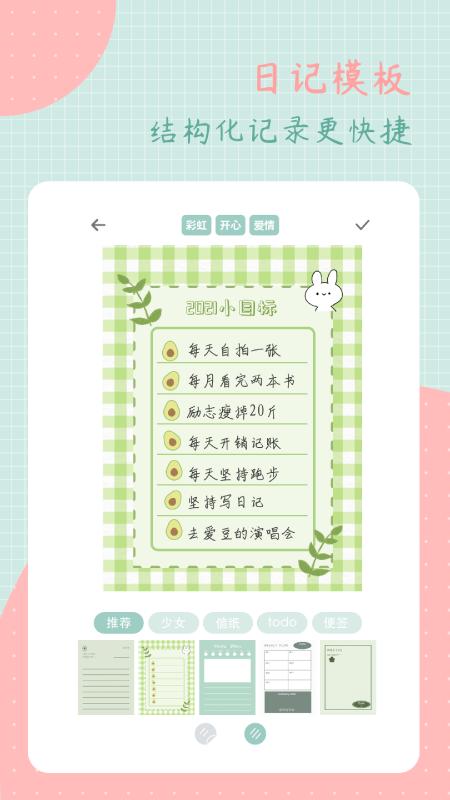罐头日记 v1.9.2