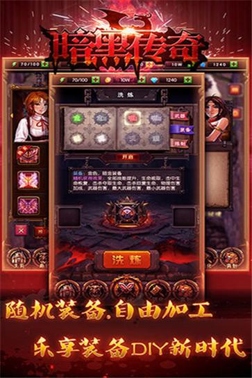暗黑传奇最终版  v2.1.3