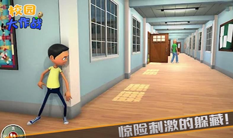 校园大作战游戏官方手机版  v3.0.3