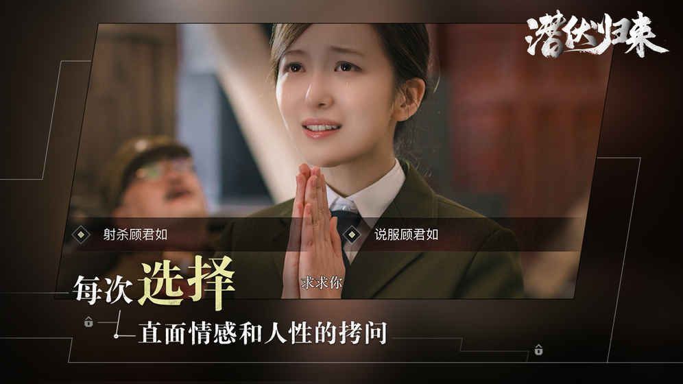 隐形守护者游戏演员结局解析版下载完整攻略版  v5.2.1