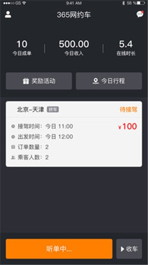365约车  v2.5.2.6
