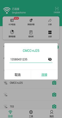 Wifi连接钥匙大师 1.0.5
