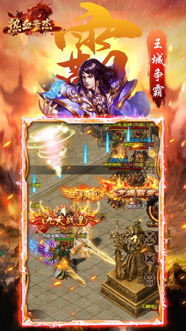 热血豪杰高爆版手游官网版  v4.4.1