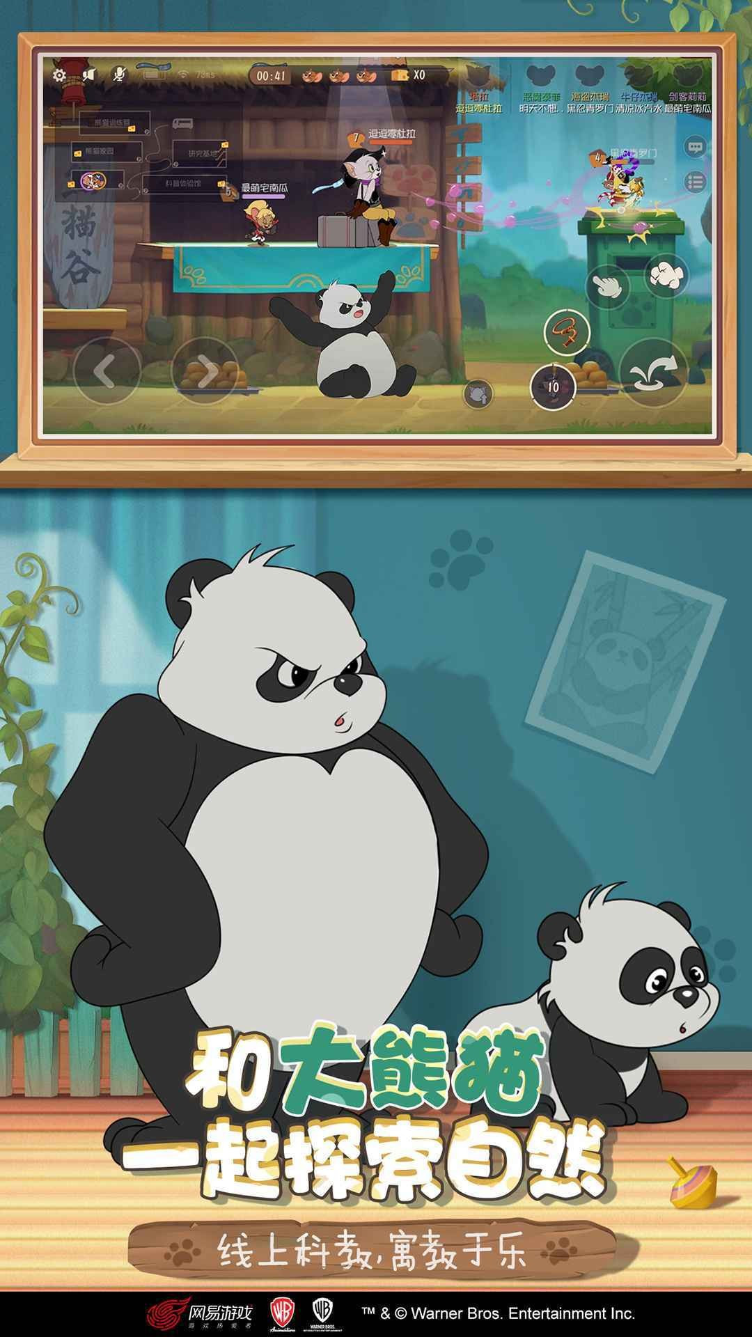 猫和老鼠破解版最新版