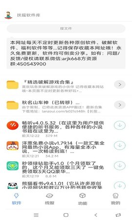 扶摇软件库 v1.1.2
