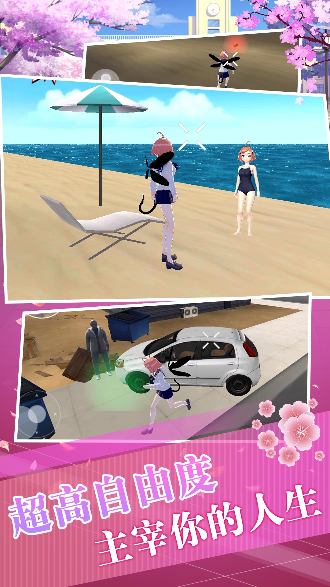 樱花都市高校模拟器游戏中文版  v5.5.3