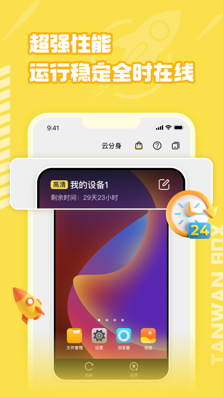 贪玩云分身  v1.4.6.032