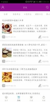 健康养生平台截图1