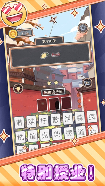 表情猜猜猜 v1.0 安卓版