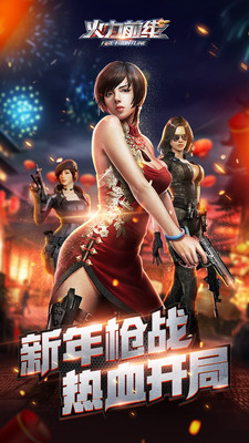 火力前线 v3.1.5