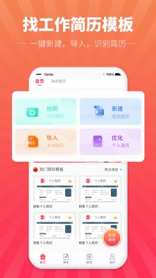讯编简历模板  v1.0.0