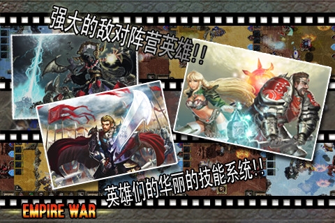 帝国之战 EMPIRE WAR v3.0.5