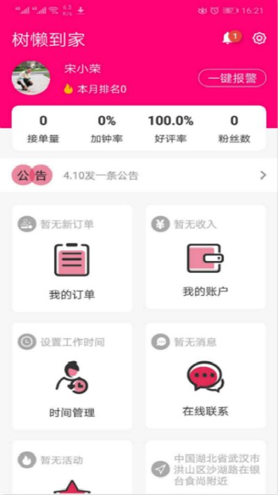 树懒到家 v1.0.38