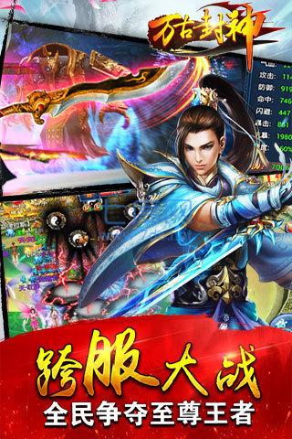 万古封神 v1.1.12