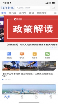淮河新媒 v2.0.5