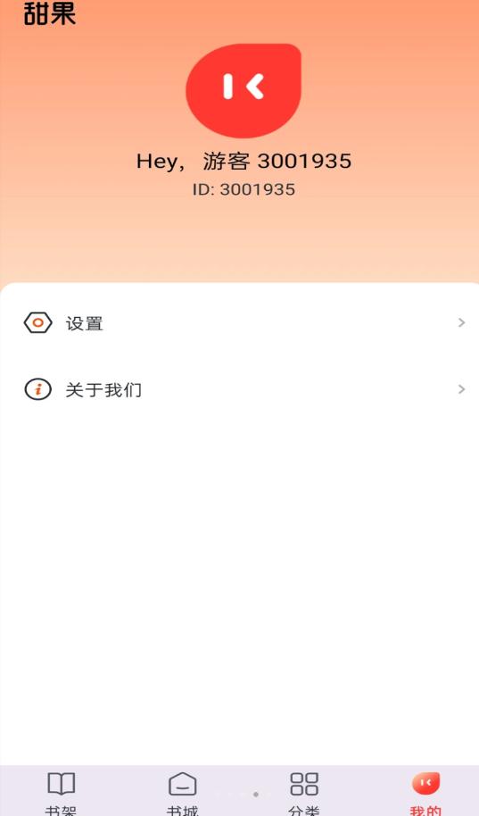 甜果阅读软件官方版  v4.2.1