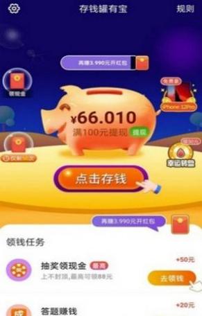 存钱罐有宝截图0