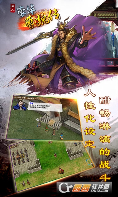 豪华曹魏传三国手游 v1.4.5 安卓版