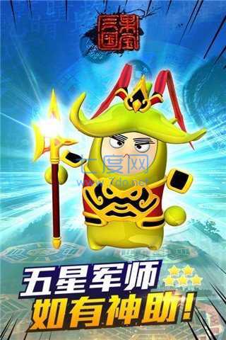 果宝三国破解版神兽版 v6.9