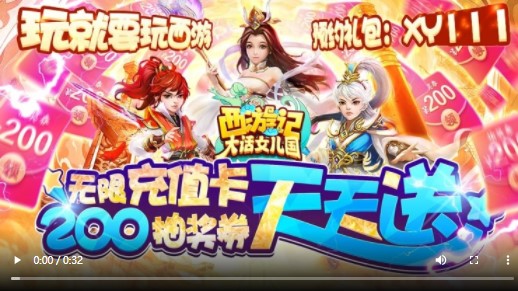 西游记大话女儿国福利版