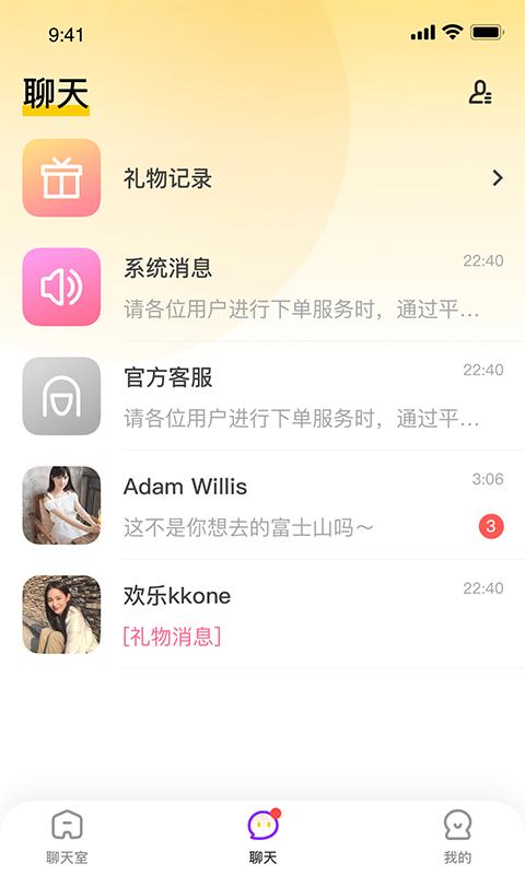 开黑声音交友.png