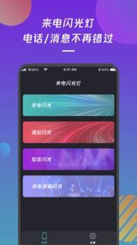 来电闪光灯通知 v3.0.5