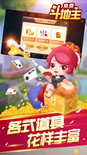 欢乐版单机斗地主去广告