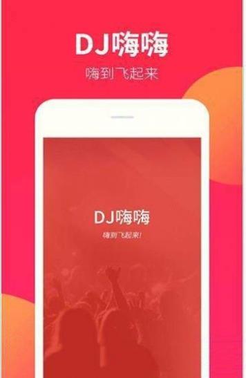 DJ嗨嗨.jpg
