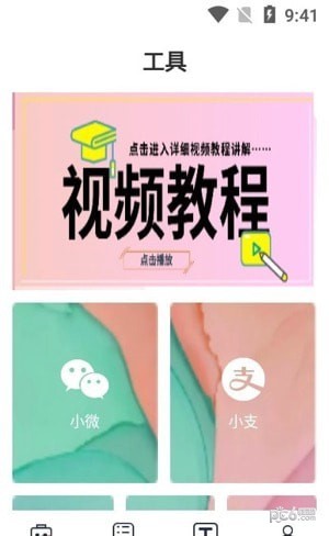 小歪微商 v1.2.1