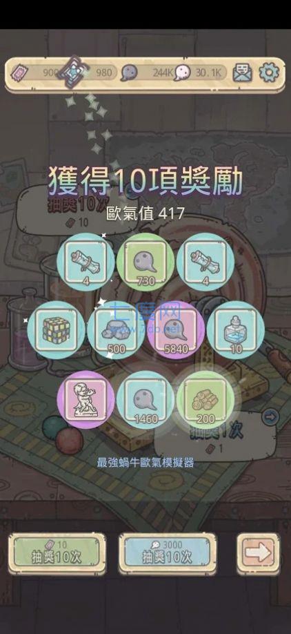 最强欧气模拟器 v1.0