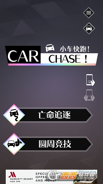 小车快跑(CAR CHASE) v1.0 安卓版