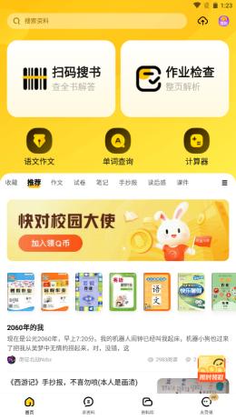 扫一扫作业出答案app手机版  v5.5.1