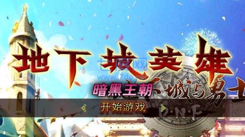 地下城与勇士狂战 v1.0