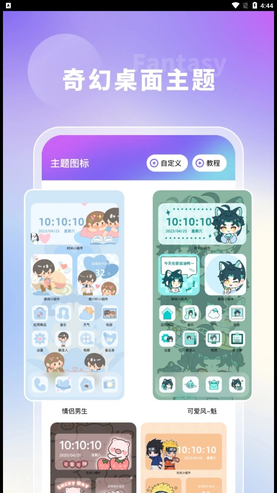 奇幻主题壁纸 v1.7.0