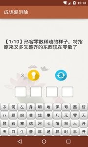 成语爱消除  v1.02