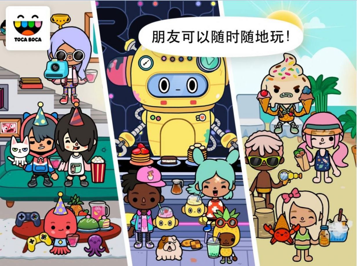 托卡世界全部房子 v1.3.2