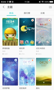精美主题 v2.9.9