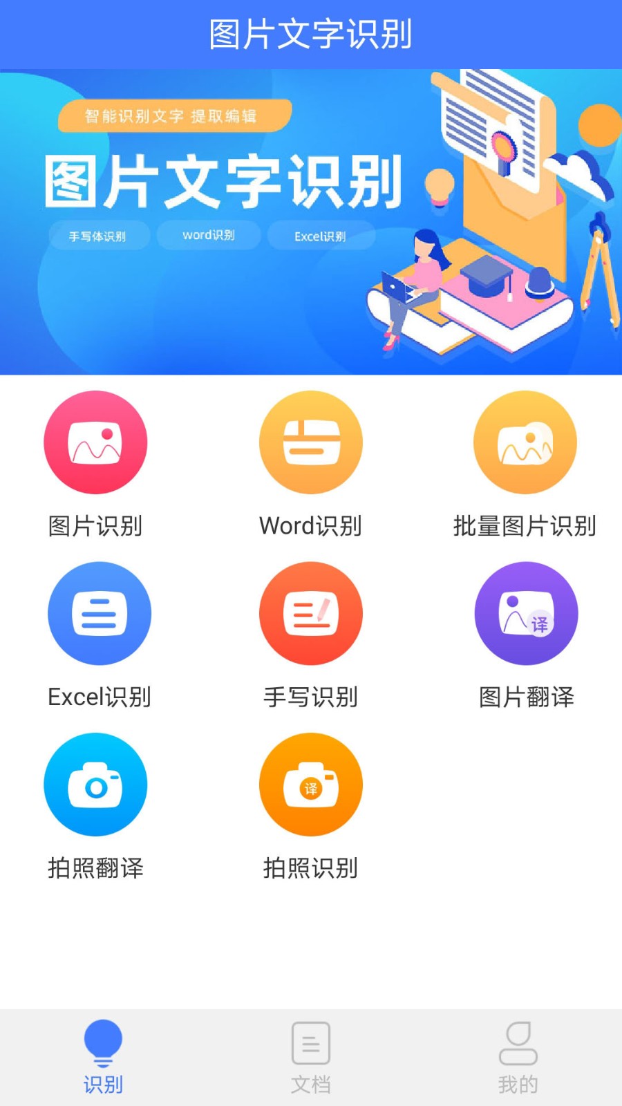 图片文字识别  v1.0