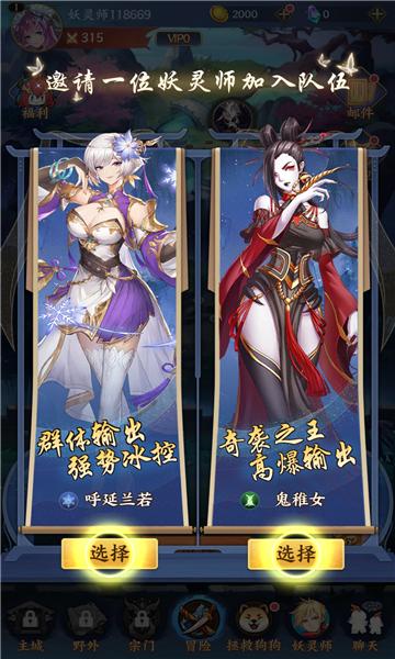 妖神守护游戏安卓最新版图片1