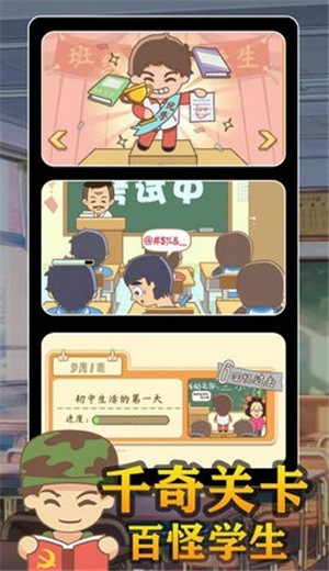 我是老师班主任模拟器 V 1.0.0