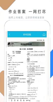 作业拍照搜题帮 v1.3.5