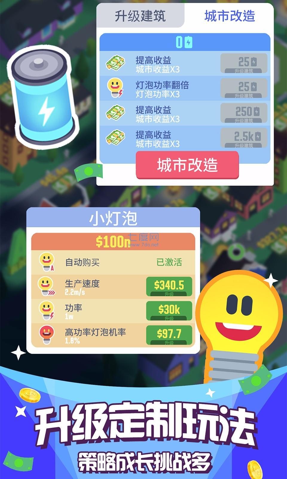 光明城市伐木游戏无限金币 v1.9.4