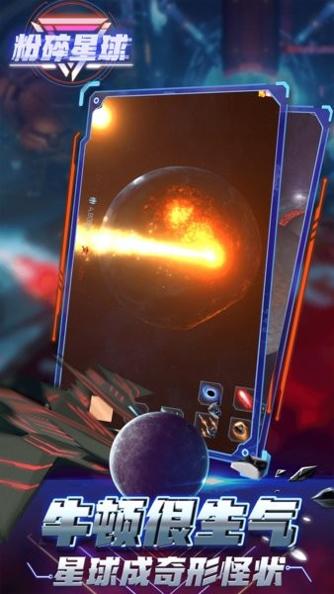 粉碎星球模拟器.jpg 粉碎星球模拟器.jpg